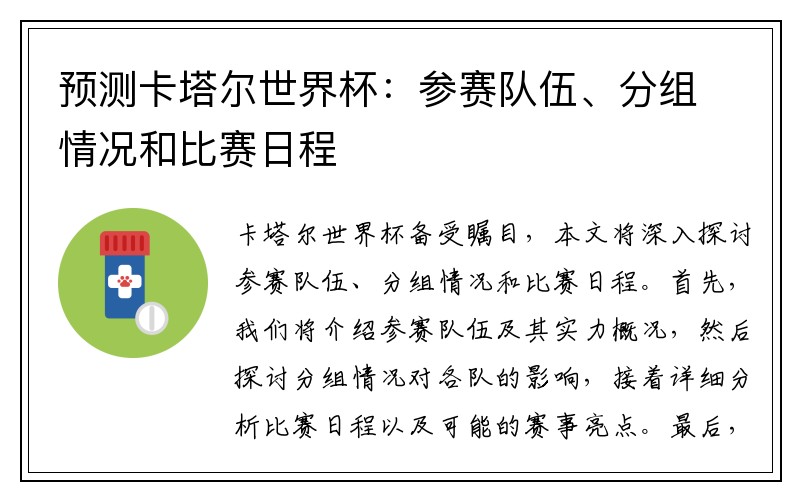 预测卡塔尔世界杯：参赛队伍、分组情况和比赛日程